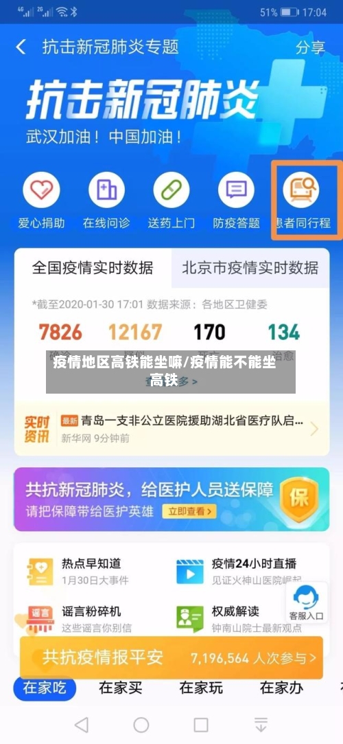 疫情地区高铁能坐嘛/疫情能不能坐高铁-第2张图片