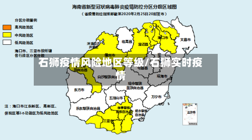石狮疫情风险地区等级/石狮实时疫情-第2张图片