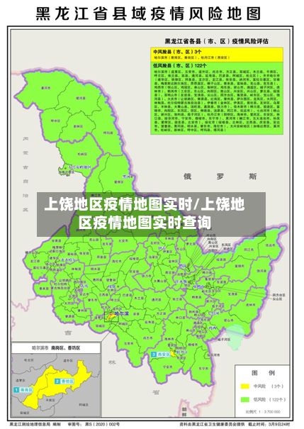 上饶地区疫情地图实时/上饶地区疫情地图实时查询