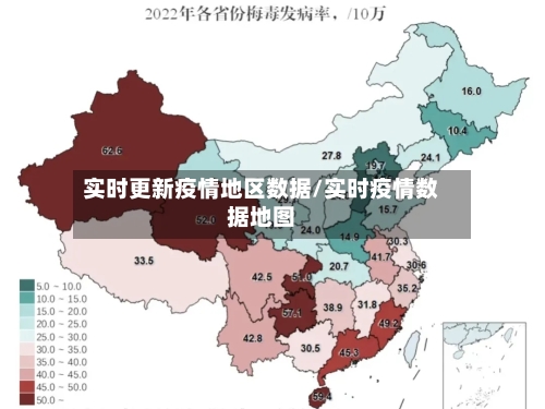 实时更新疫情地区数据/实时疫情数据地图